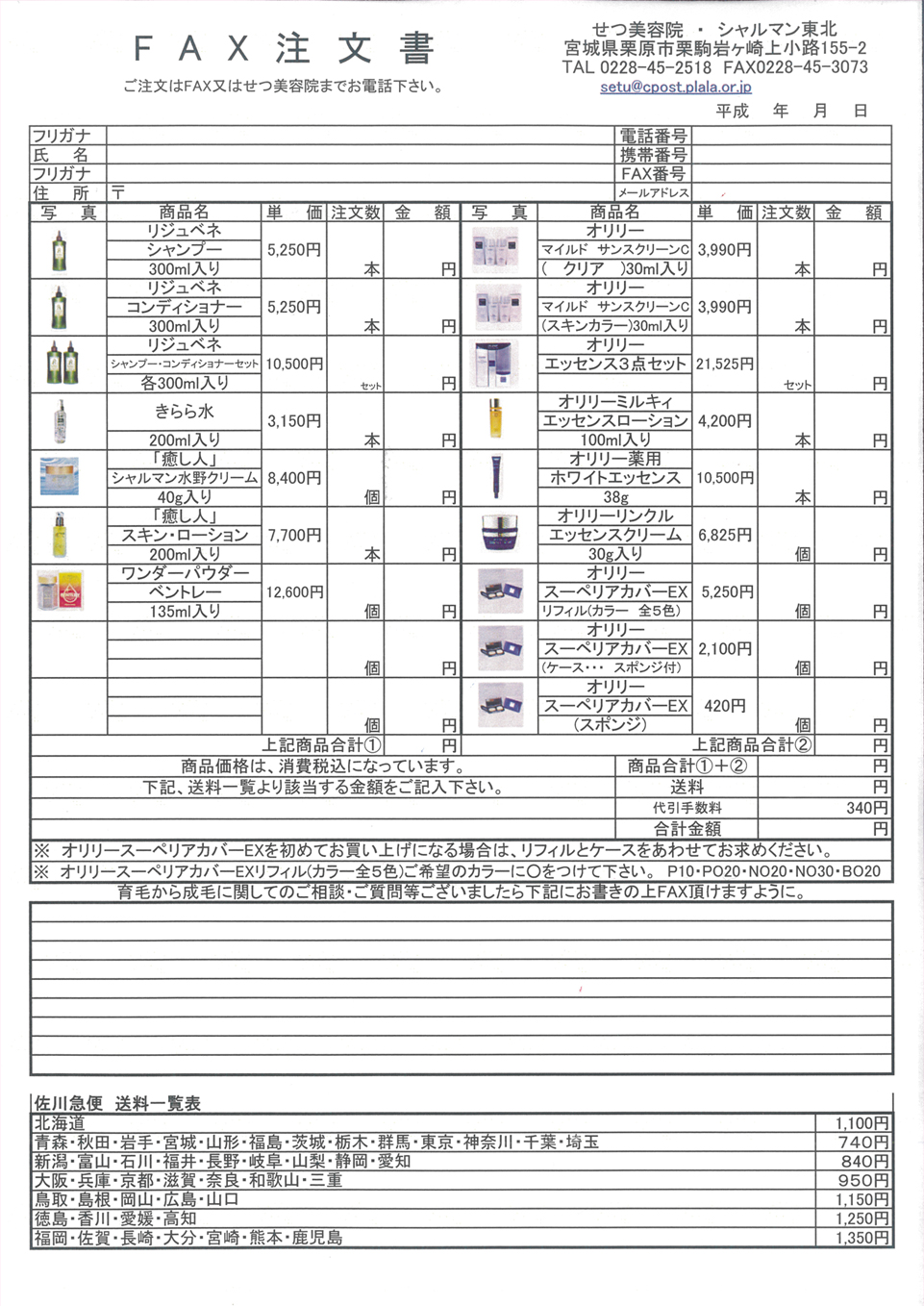 FAX注文用紙